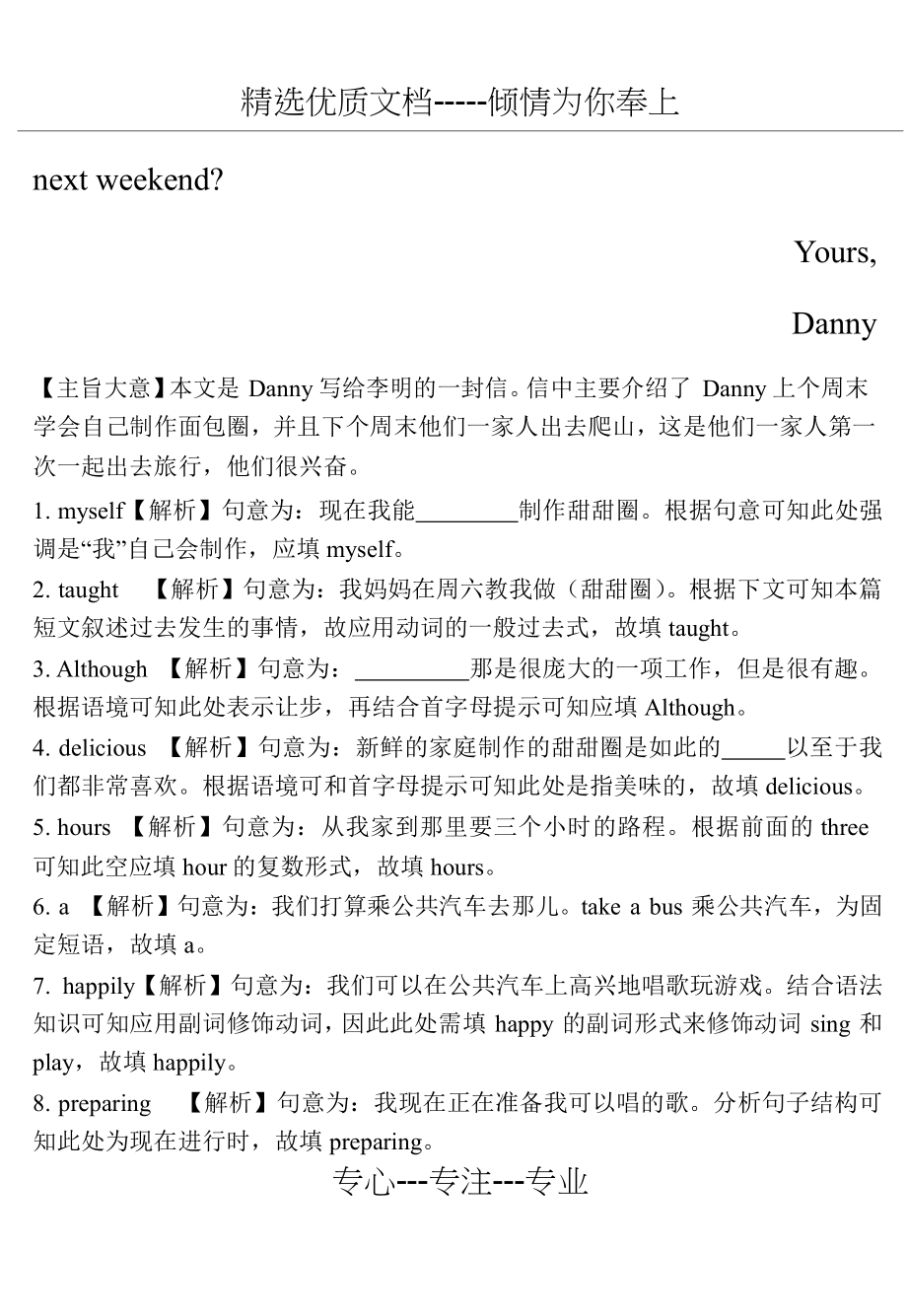 2018年河北省中考英语复习题库：词语运用20篇_第3页