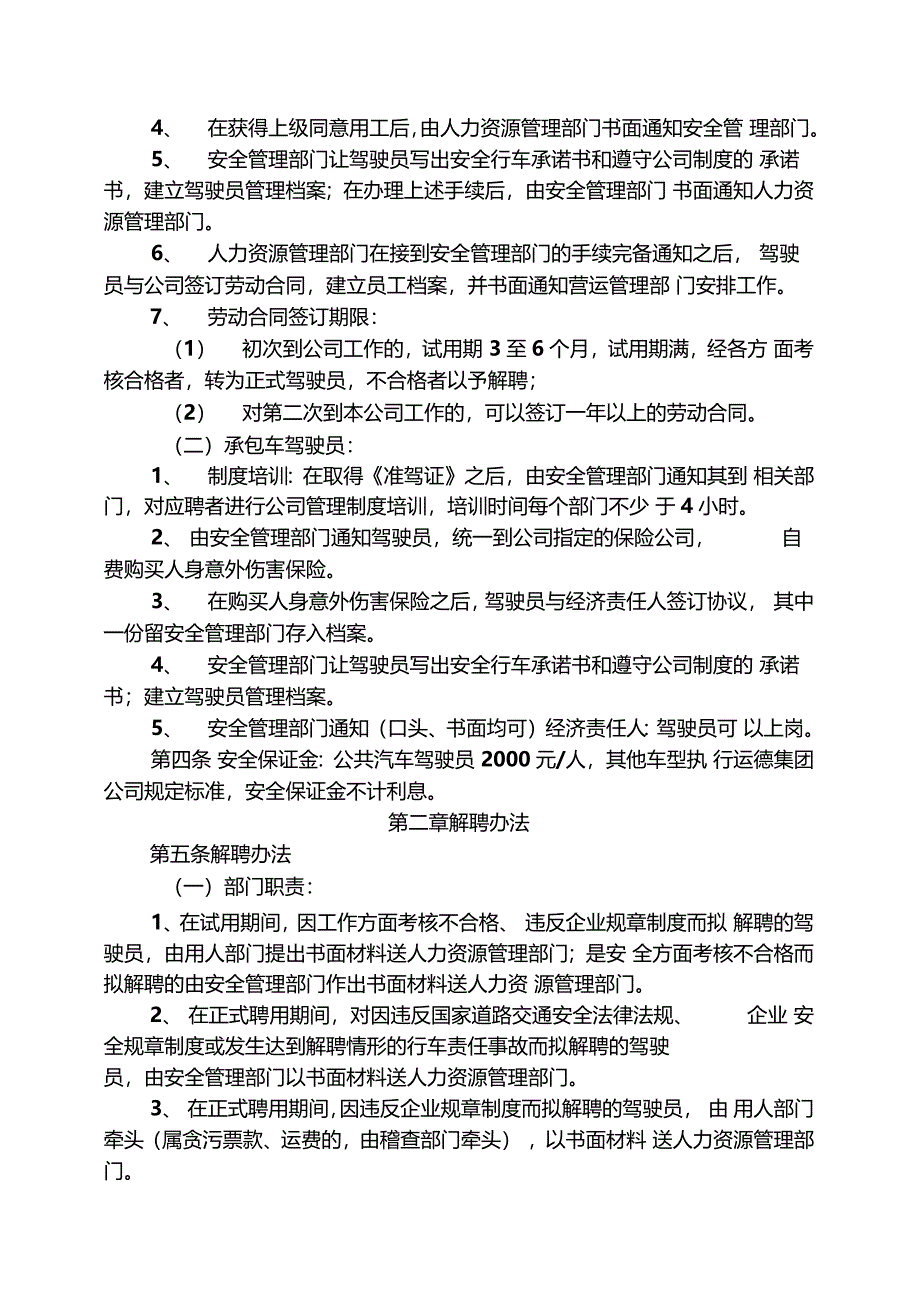 营运驾驶员聘用管理办法_第3页