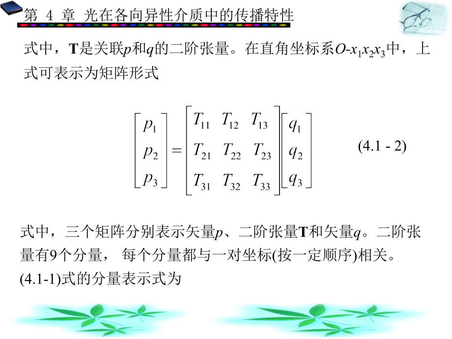 物理光学与应用光学第二版课件第四章_第3页