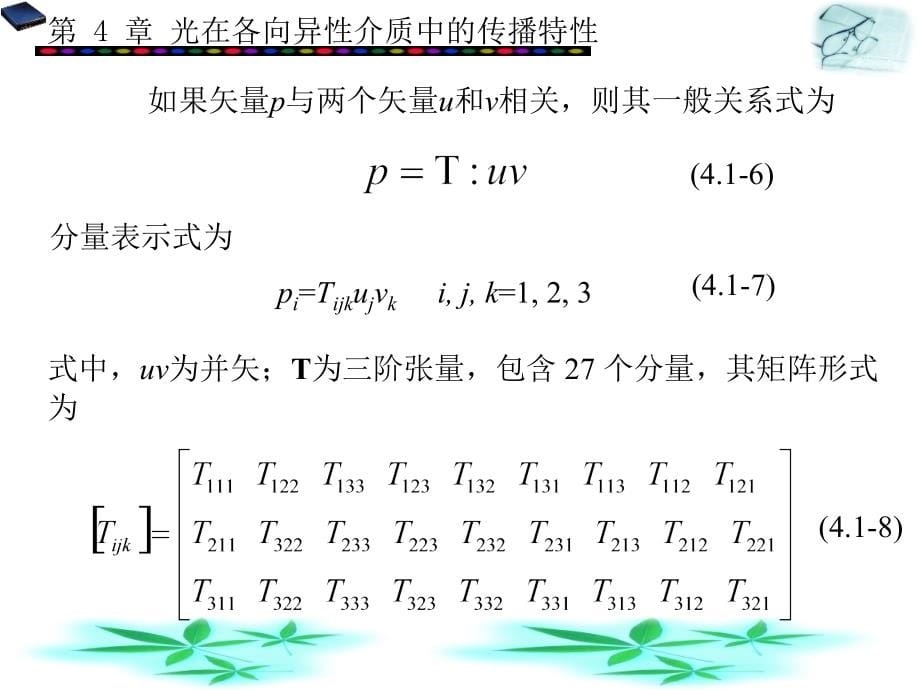 物理光学与应用光学第二版课件第四章_第5页