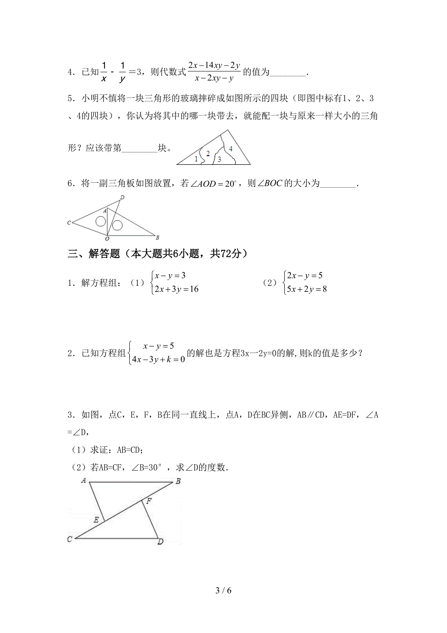 初中七年级数学上册期末考试题【含答案】.doc_第3页