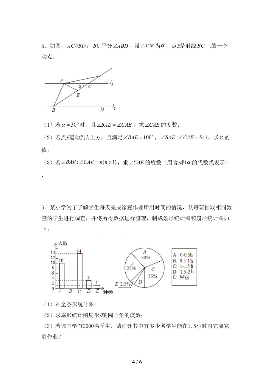 初中七年级数学上册期末考试题【含答案】.doc_第4页