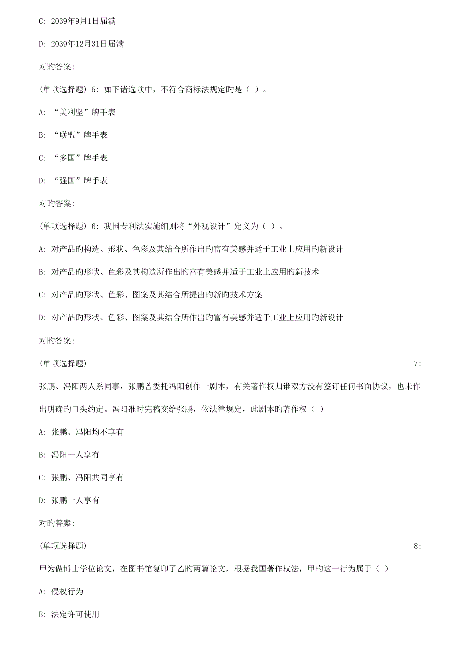 2023年秋福师知识产权法在线作业二2_第2页