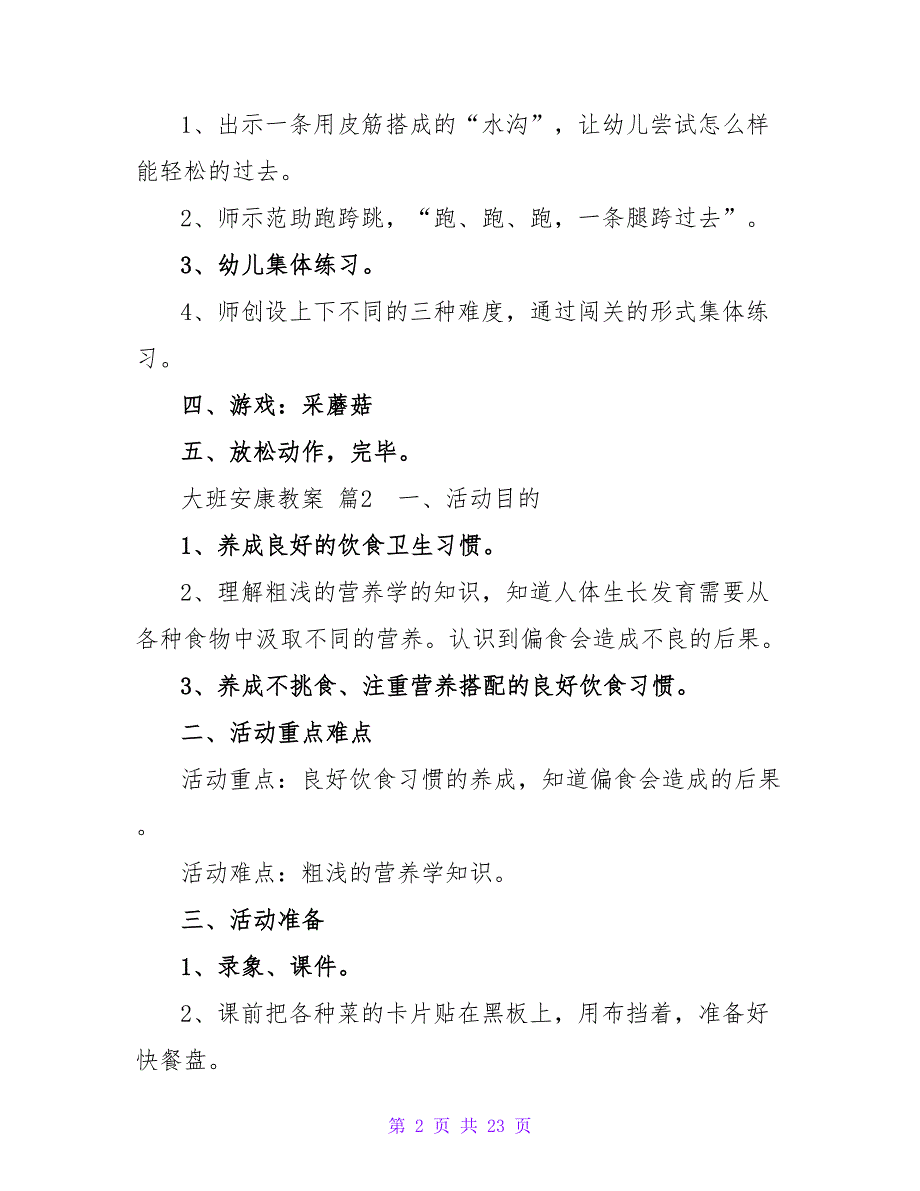 精选大班健康教案锦集10篇.doc_第2页