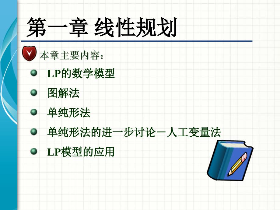 运筹学1线性规划PPT课件_第3页