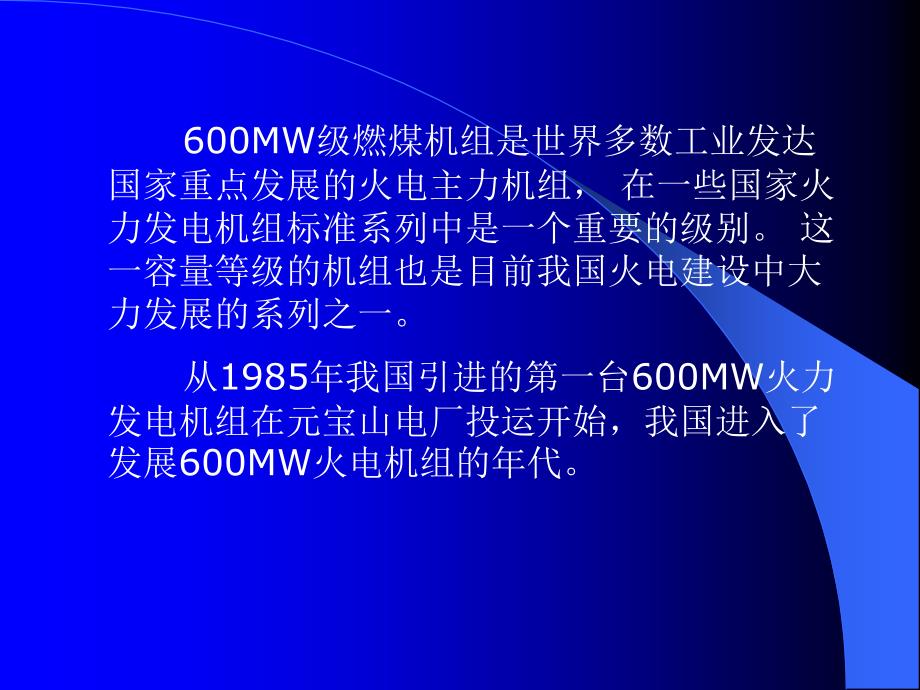 超临界锅炉原理及运行汇总ppt课件_第4页