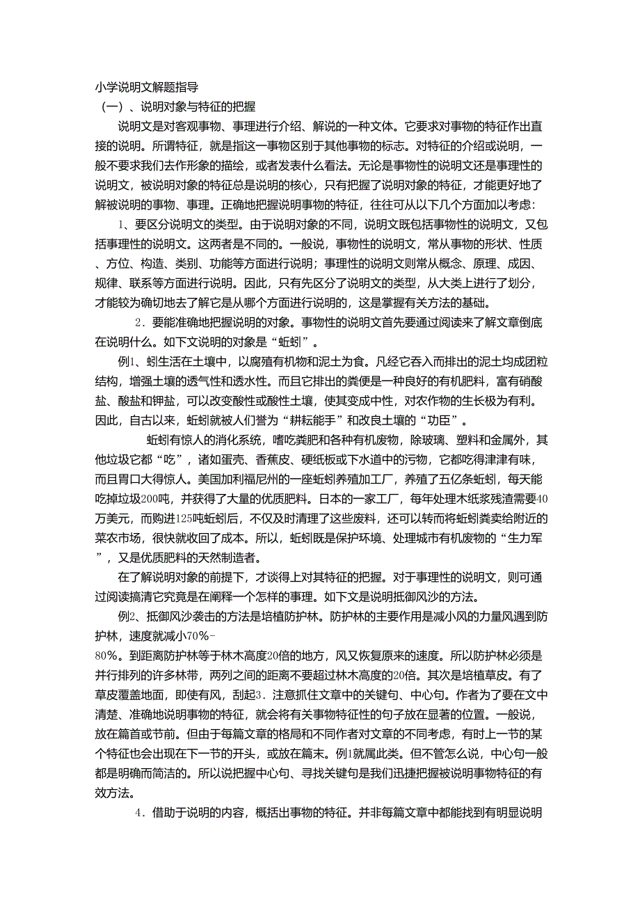 小学说明文阅读解题指导方法_第1页