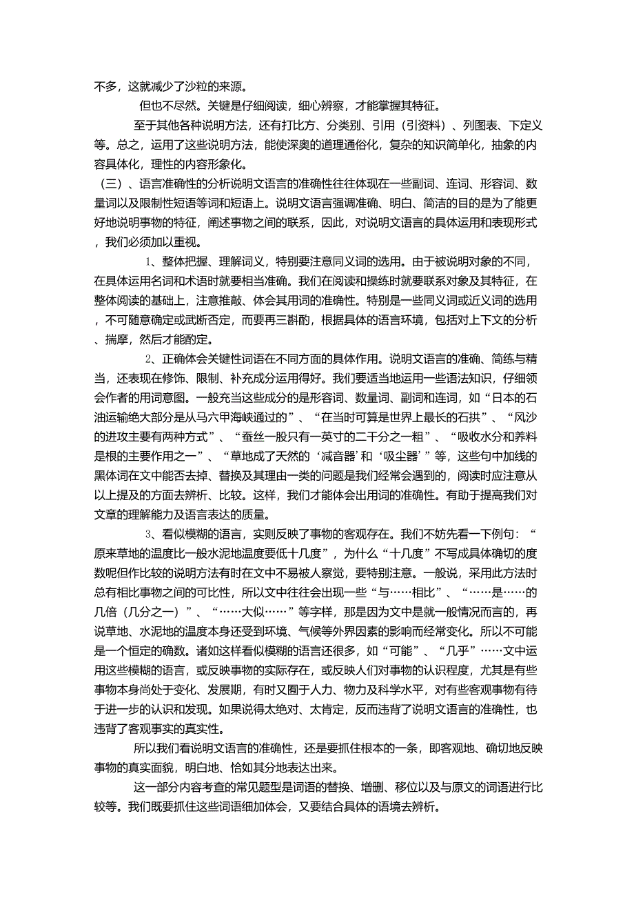 小学说明文阅读解题指导方法_第3页