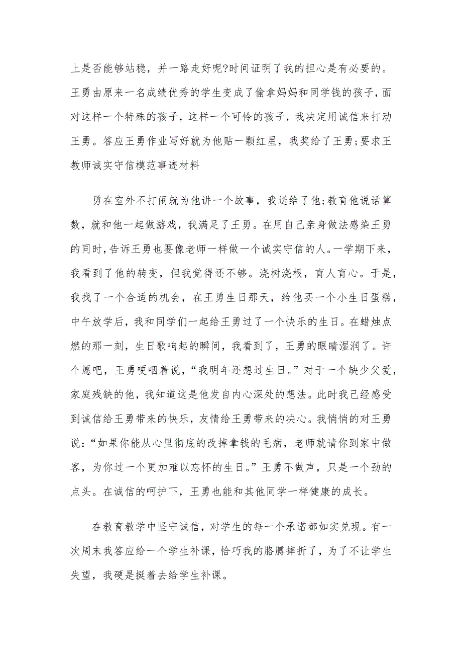 诚实守信道德模范事迹材料(3篇)-事迹材料_第2页