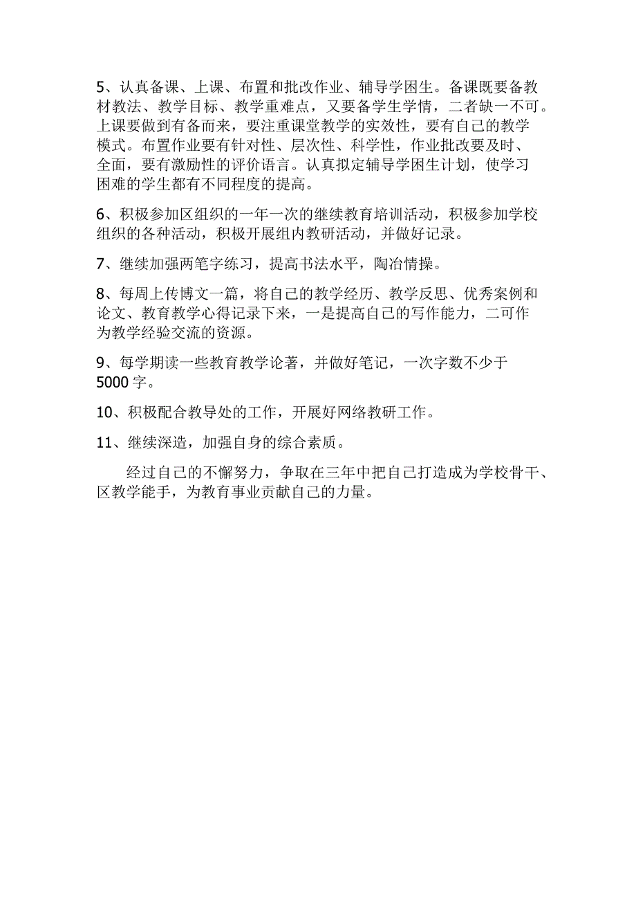 小学数学教师专业规划(艾娟娟）.docx_第3页