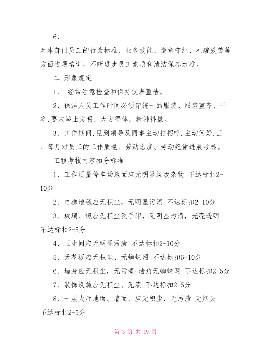 2022保洁部主管个人年终工作总结五篇大全保洁主管医院工作总结_第3页