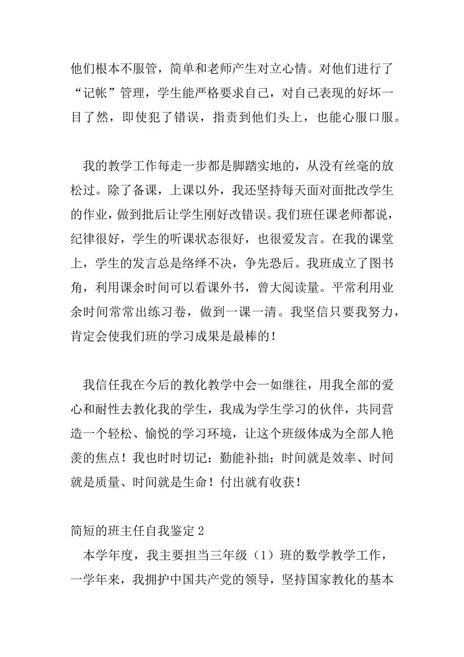 2023年班主任自我鉴定精选热门优秀范文三篇_第2页