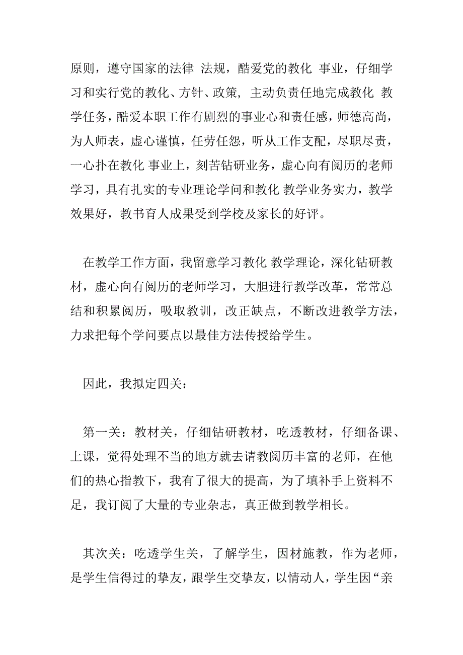 2023年班主任自我鉴定精选热门优秀范文三篇_第3页