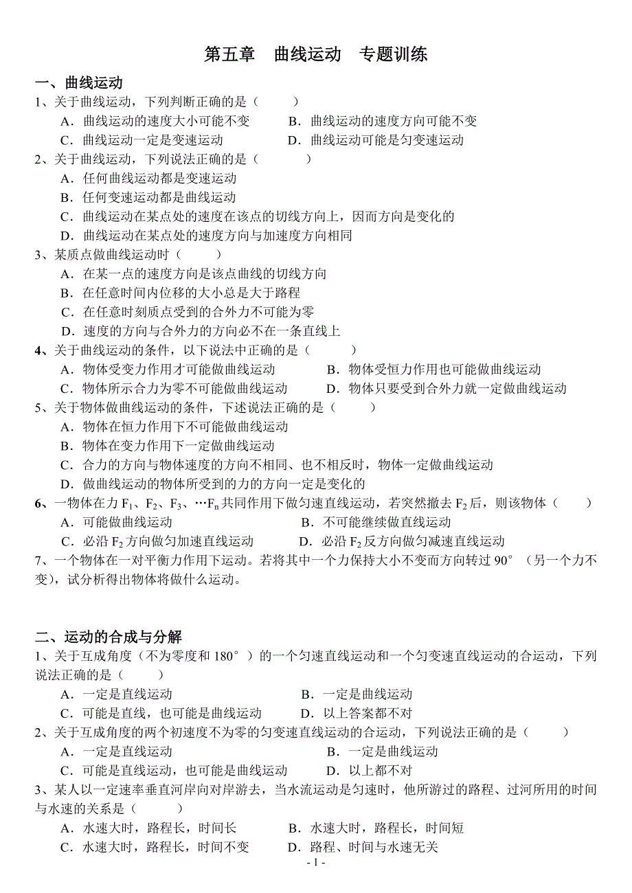 内蒙古2014-2015学年高一物理必修二+第五章+曲线运动+专题训练_第1页