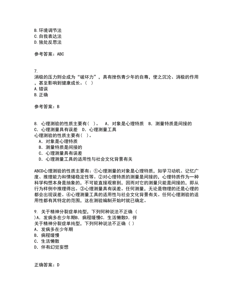 东北师范大学2022年3月《青少年心理学》期末考核试题库及答案参考27_第2页