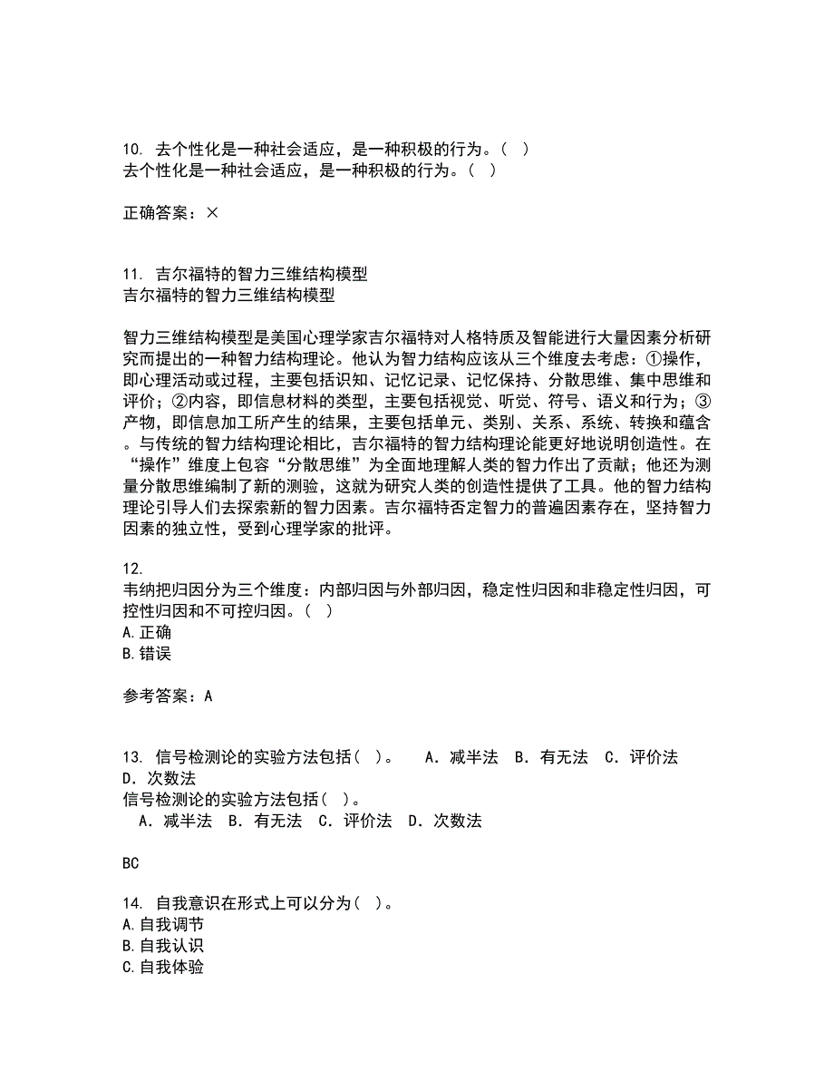 东北师范大学2022年3月《青少年心理学》期末考核试题库及答案参考27_第3页