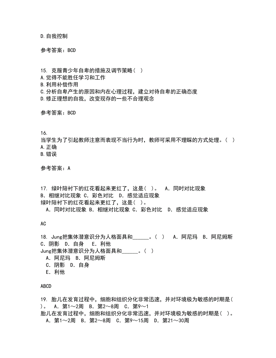 东北师范大学2022年3月《青少年心理学》期末考核试题库及答案参考27_第4页