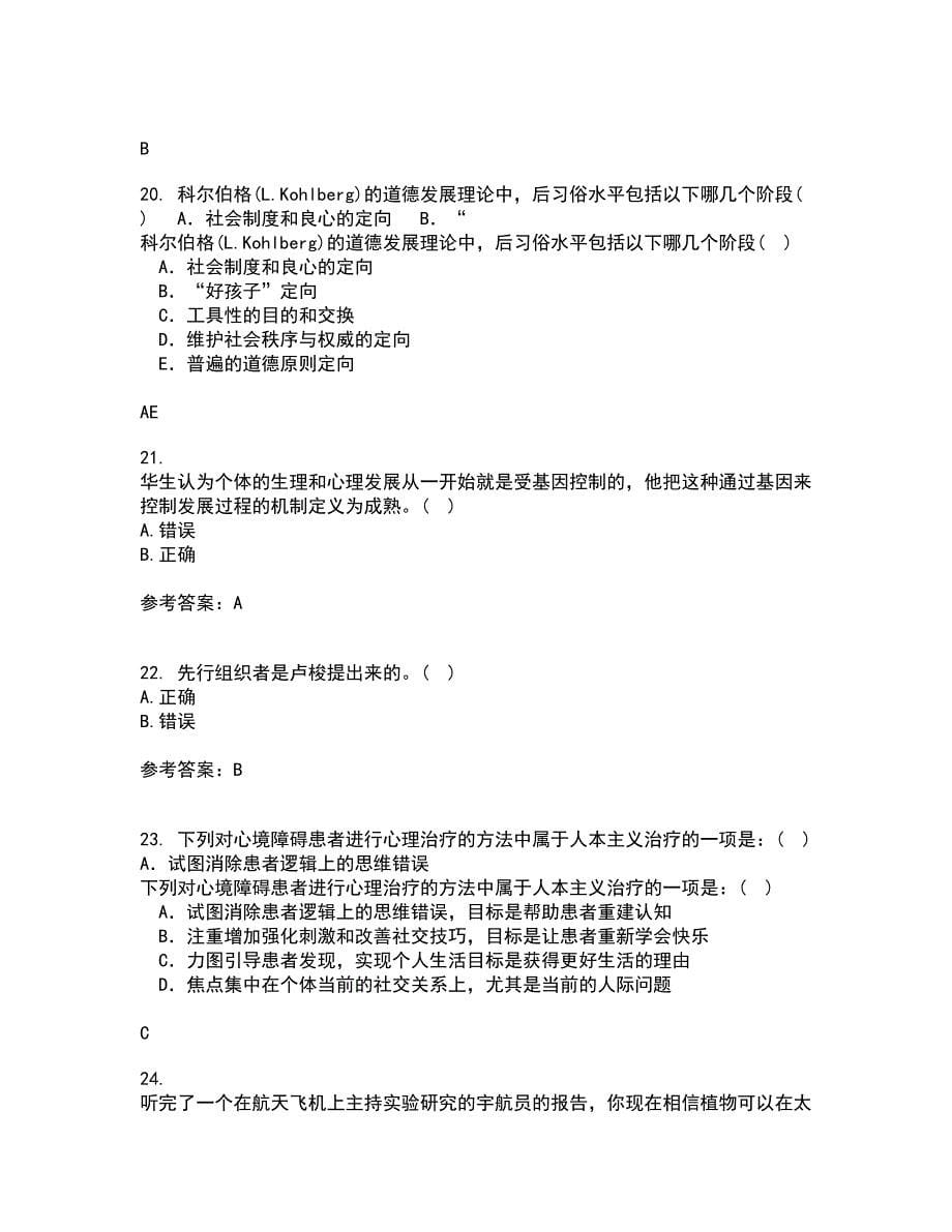 东北师范大学2022年3月《青少年心理学》期末考核试题库及答案参考27_第5页