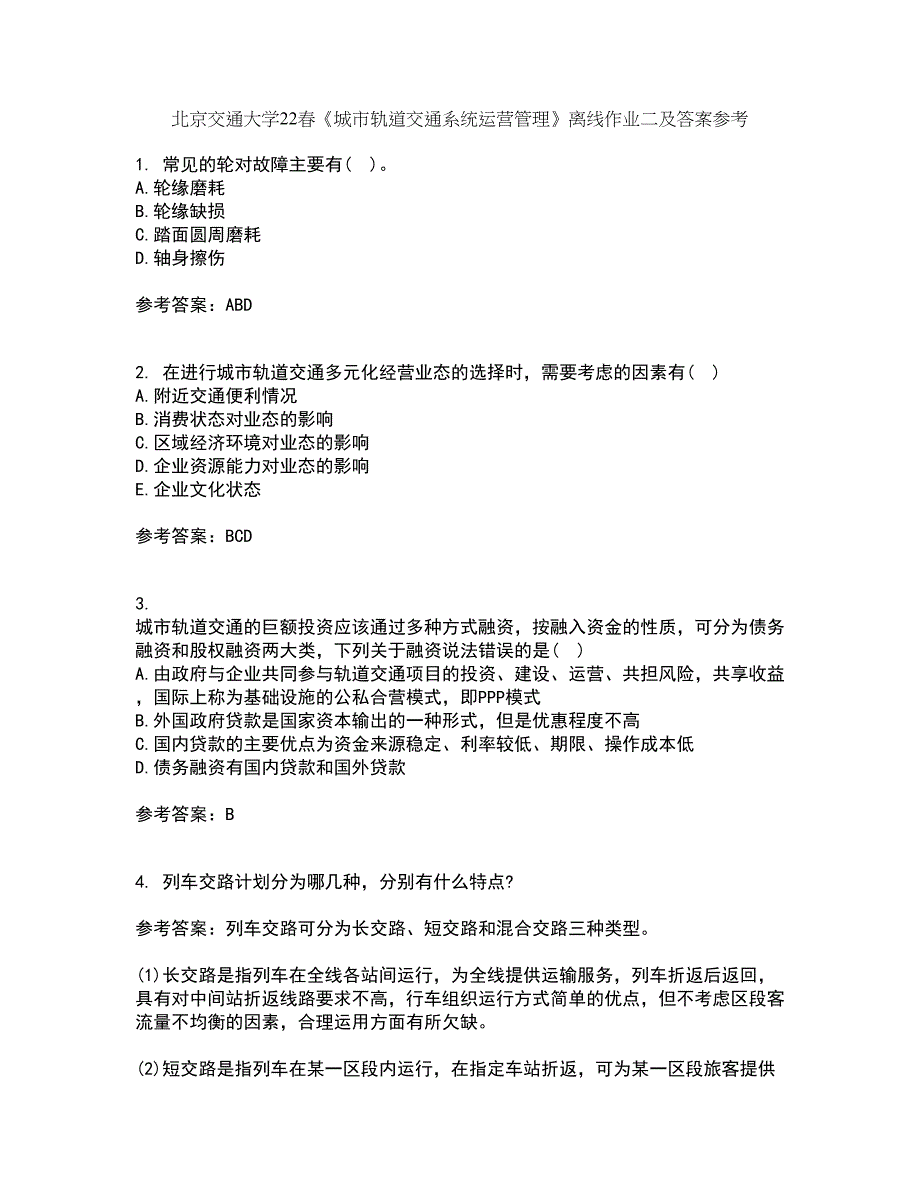 北京交通大学22春《城市轨道交通系统运营管理》离线作业二及答案参考24_第1页