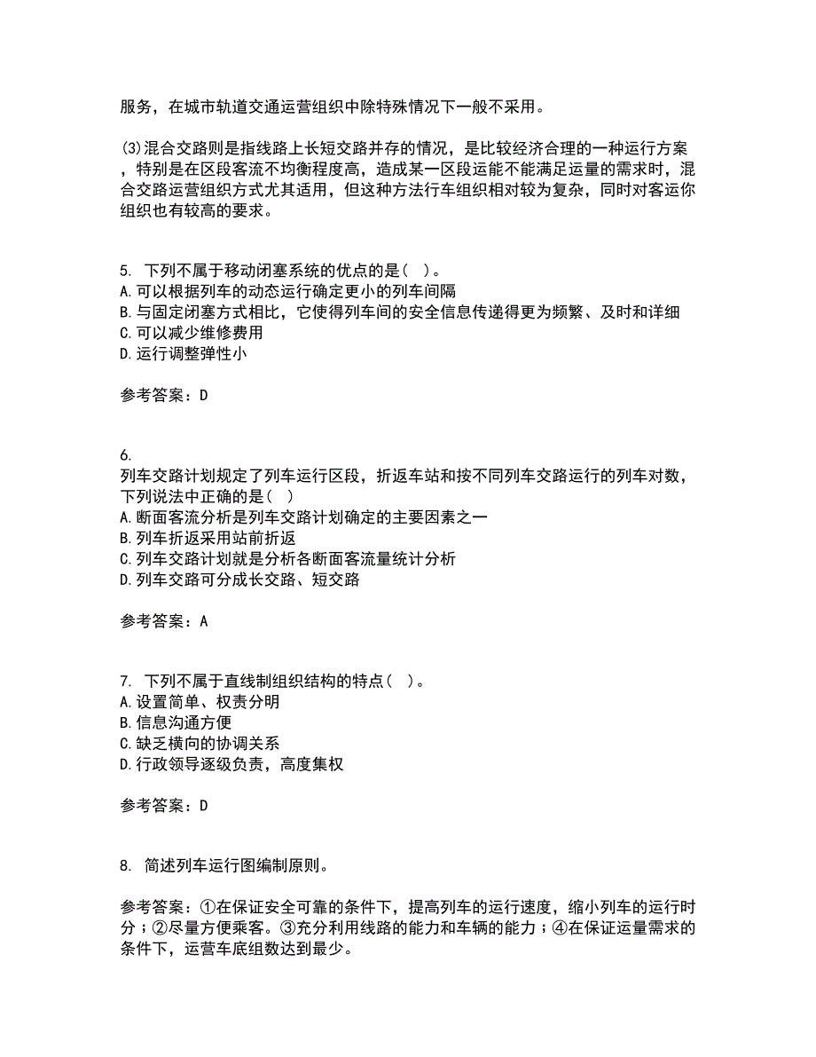 北京交通大学22春《城市轨道交通系统运营管理》离线作业二及答案参考24_第2页