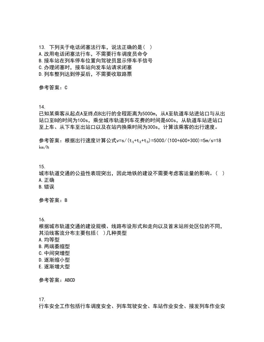 北京交通大学22春《城市轨道交通系统运营管理》离线作业二及答案参考24_第4页