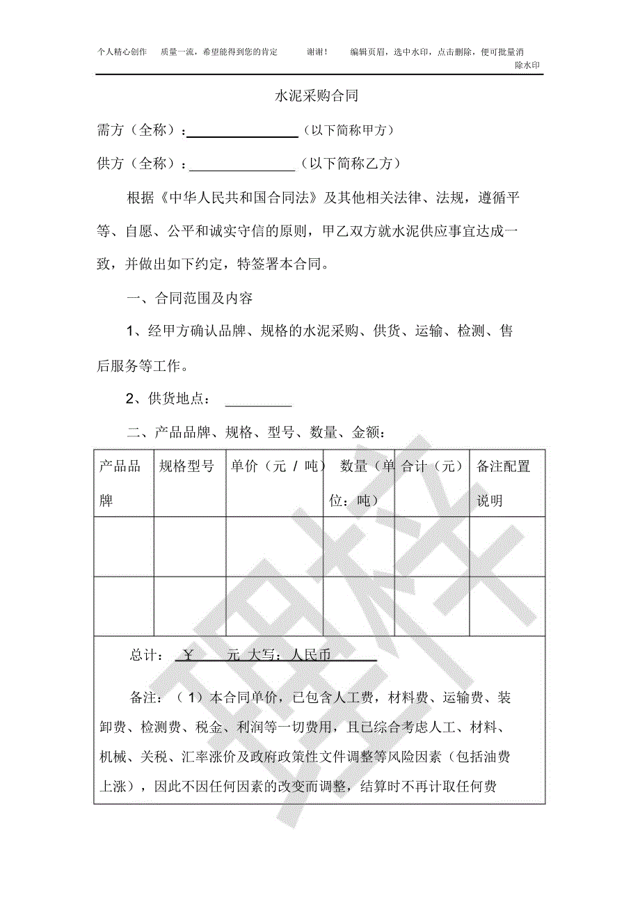 水泥采购合同范本_第1页