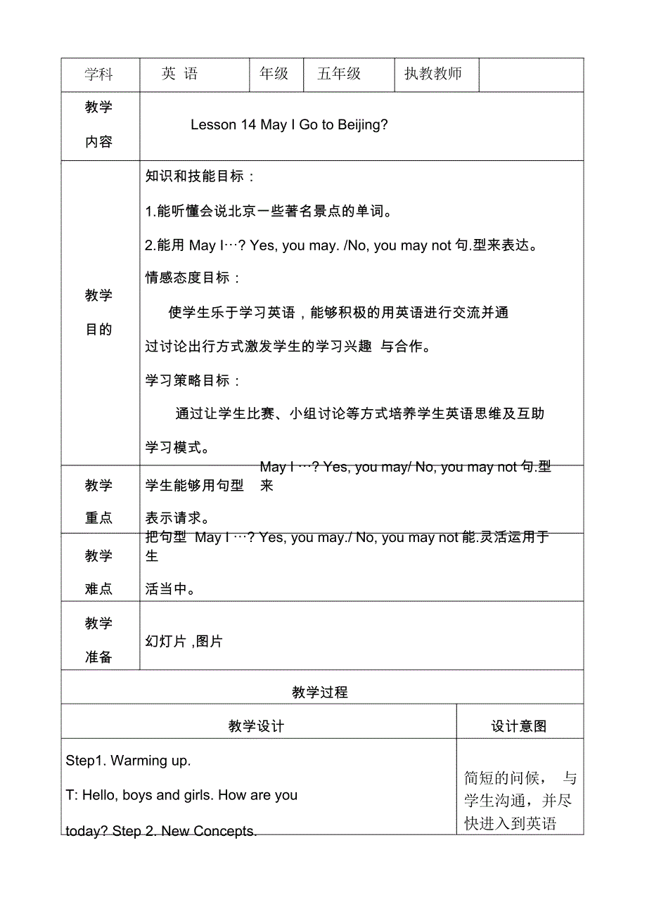 冀教版五上lesson_14_May_I_Go_to_Beijing_第1页