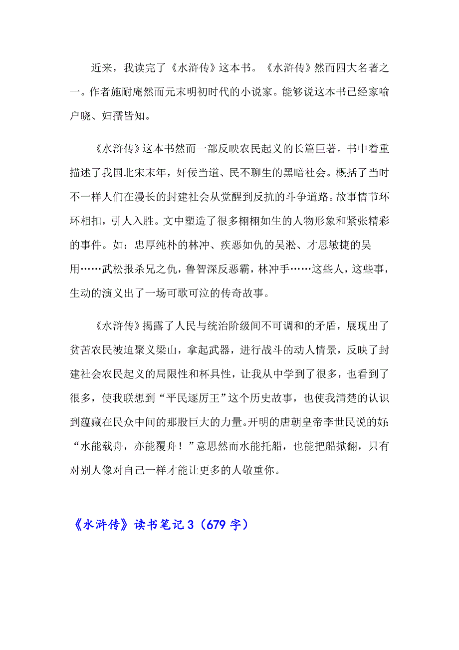 《水浒传》读书笔记 15篇_第2页