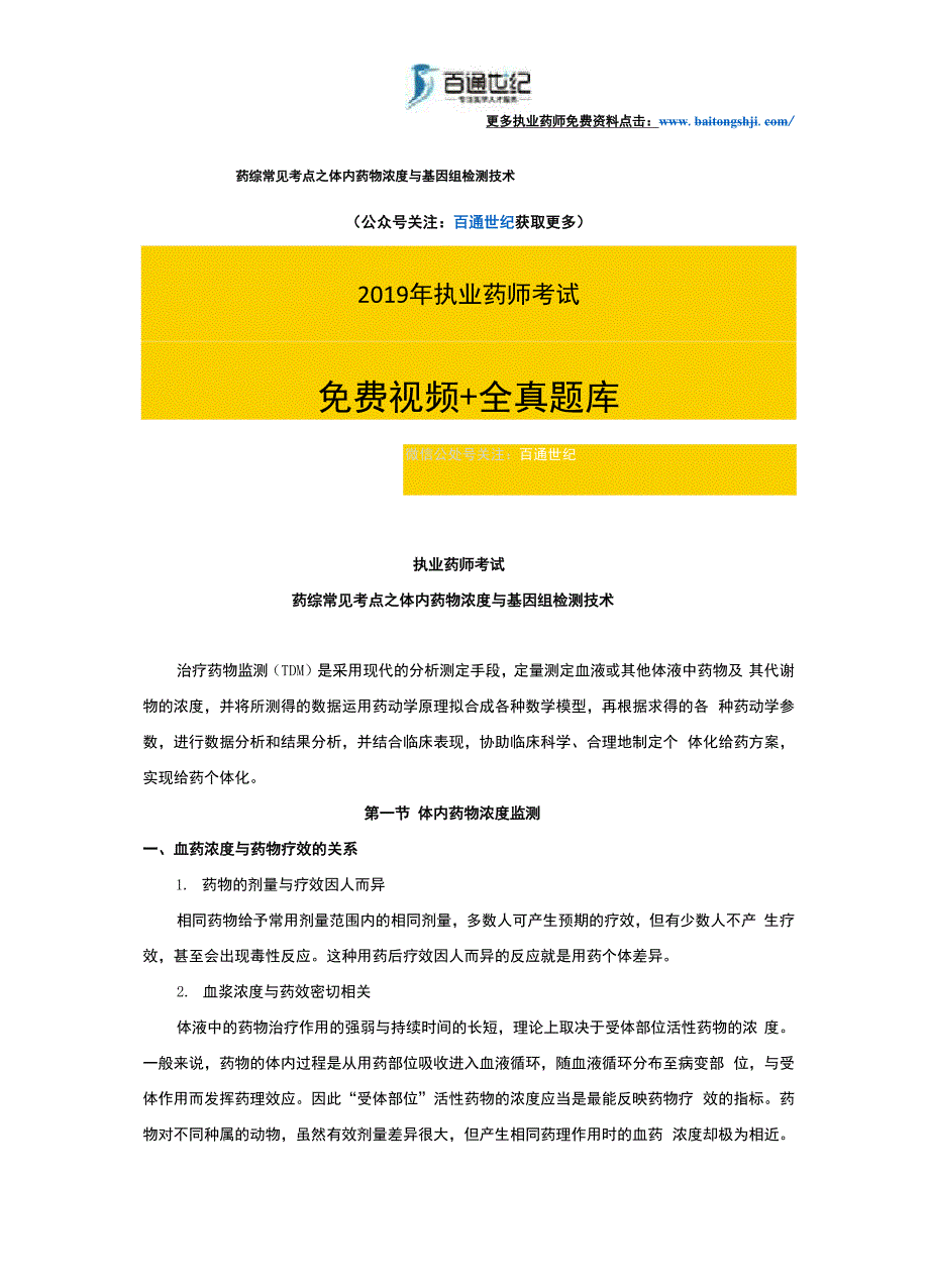 执业药师考试药综常见考点_第1页