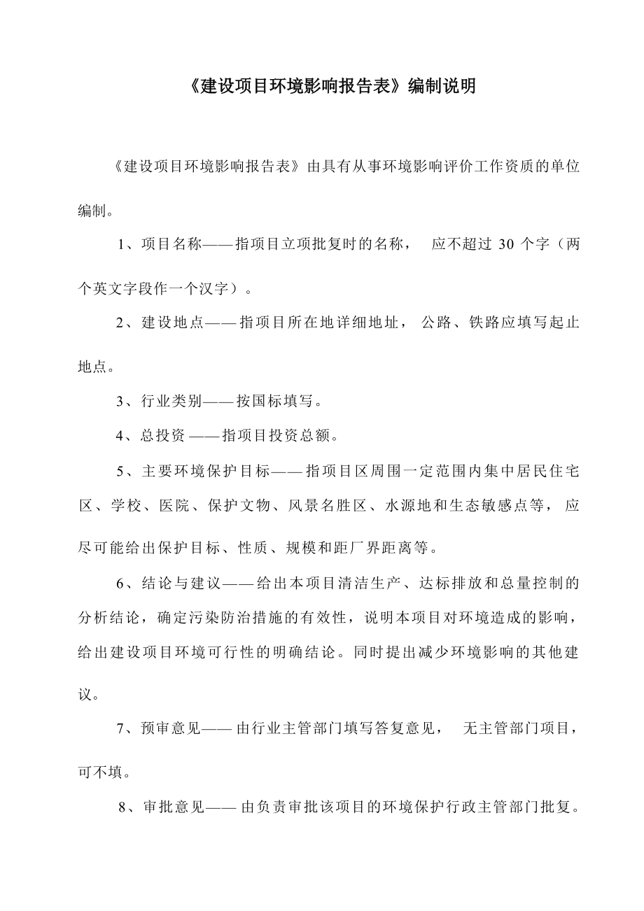 贵州省诺亚双膛竖窑活性石灰工程项目环境影响报告.docx_第3页