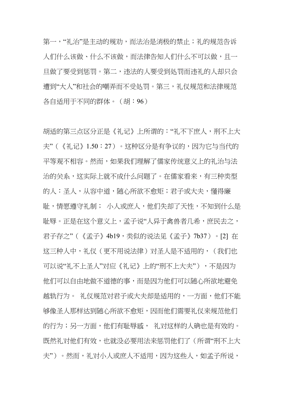 新儒家的政治哲学_第3页
