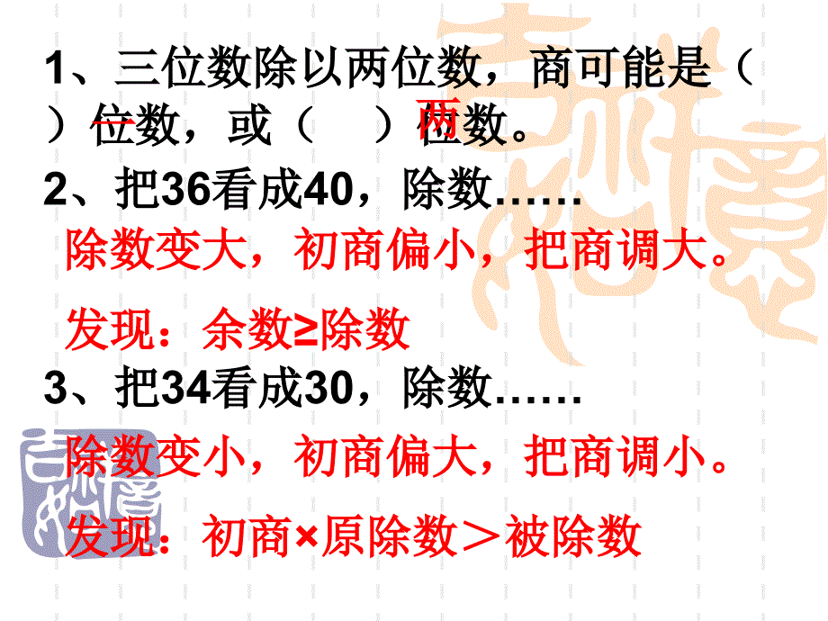 三位数除以两位数商可能是位数或位数_第1页