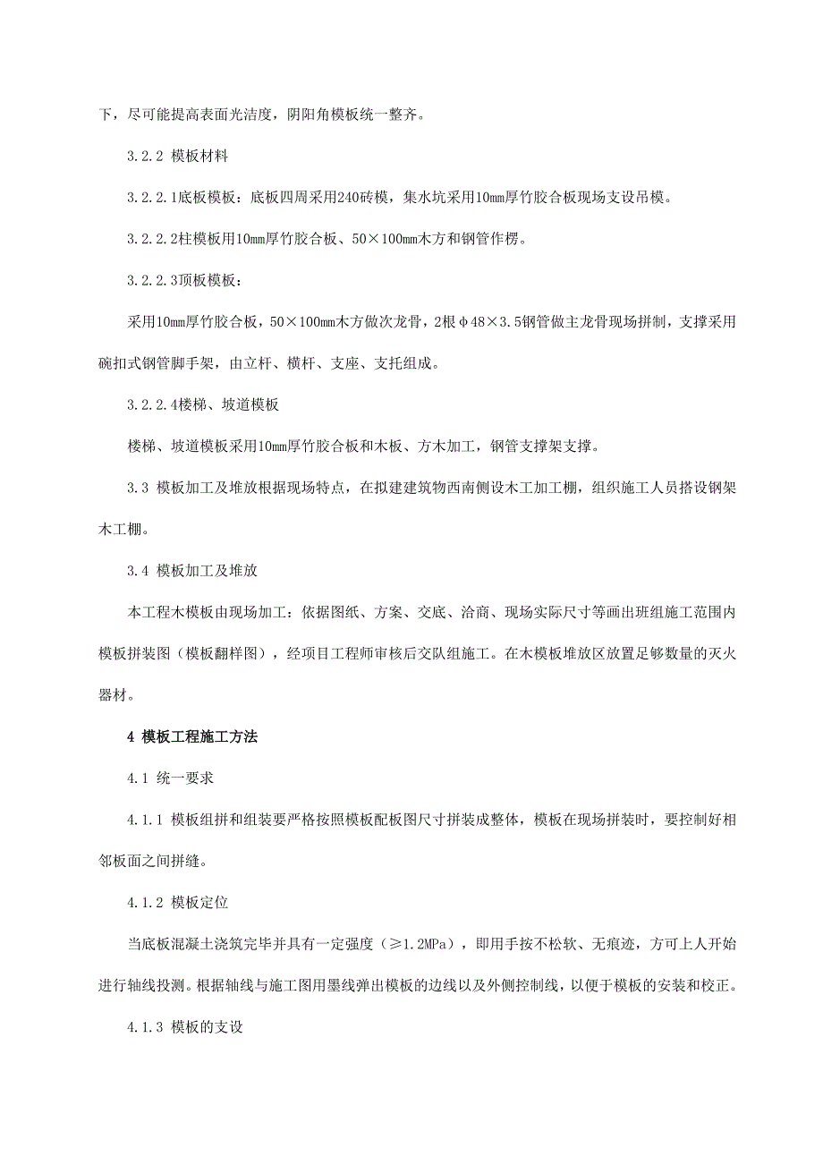 大宁二中教学楼模板与脚手架施工方案_第3页