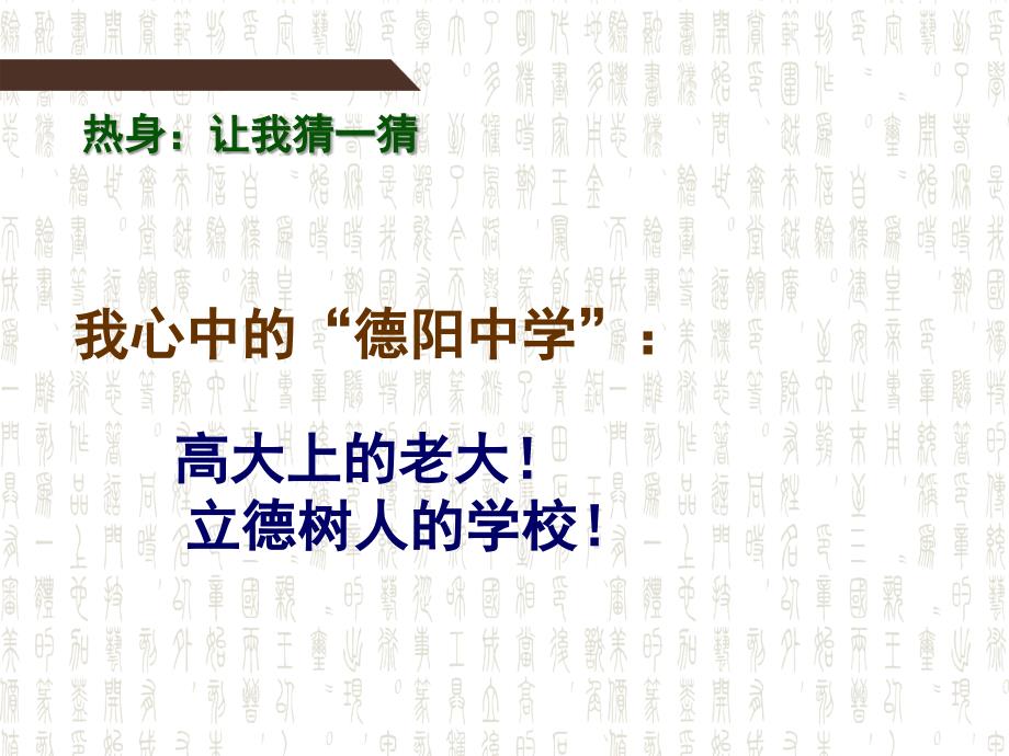 玩一场文字游戏思一粥来之不易9月29日德阳上课版_第2页