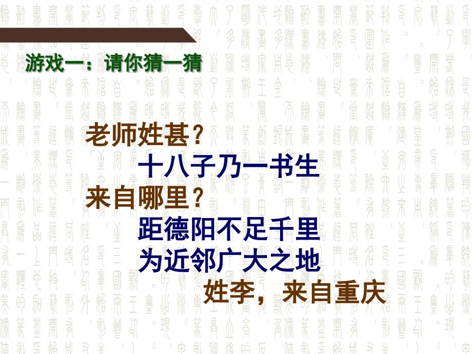 玩一场文字游戏思一粥来之不易9月29日德阳上课版_第3页