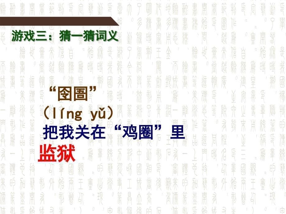 玩一场文字游戏思一粥来之不易9月29日德阳上课版_第5页