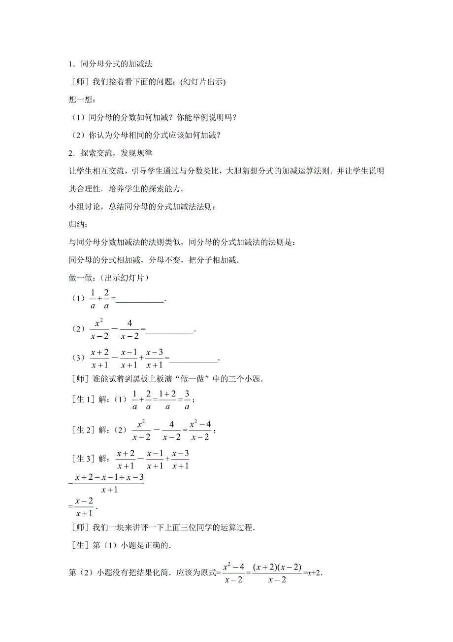 3 分式的加减法[3].doc_第2页