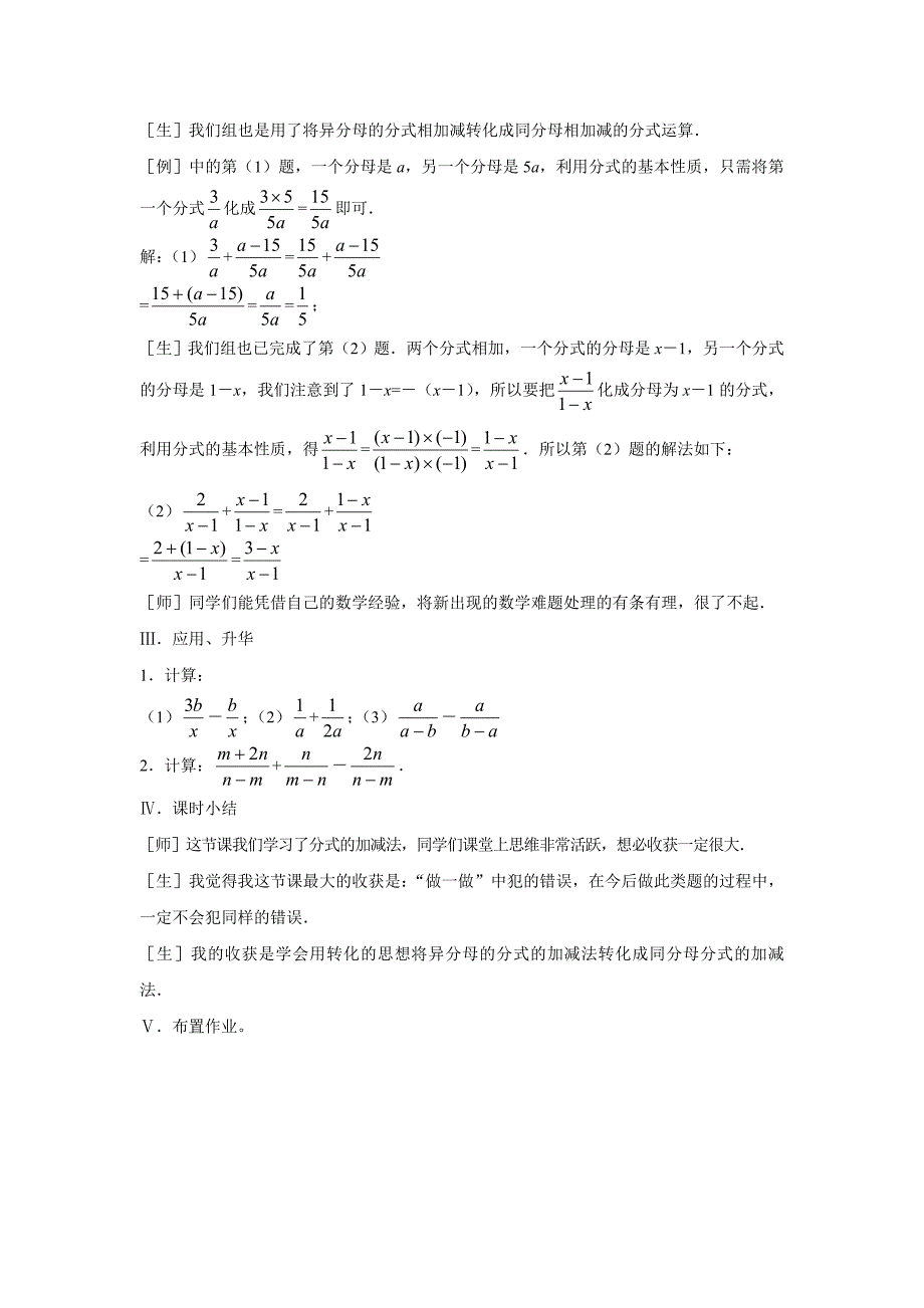 3 分式的加减法[3].doc_第4页