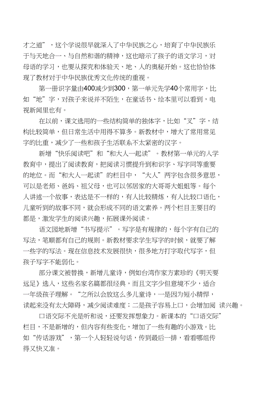 部编版新人教版一年级语文上册教学计划_第2页