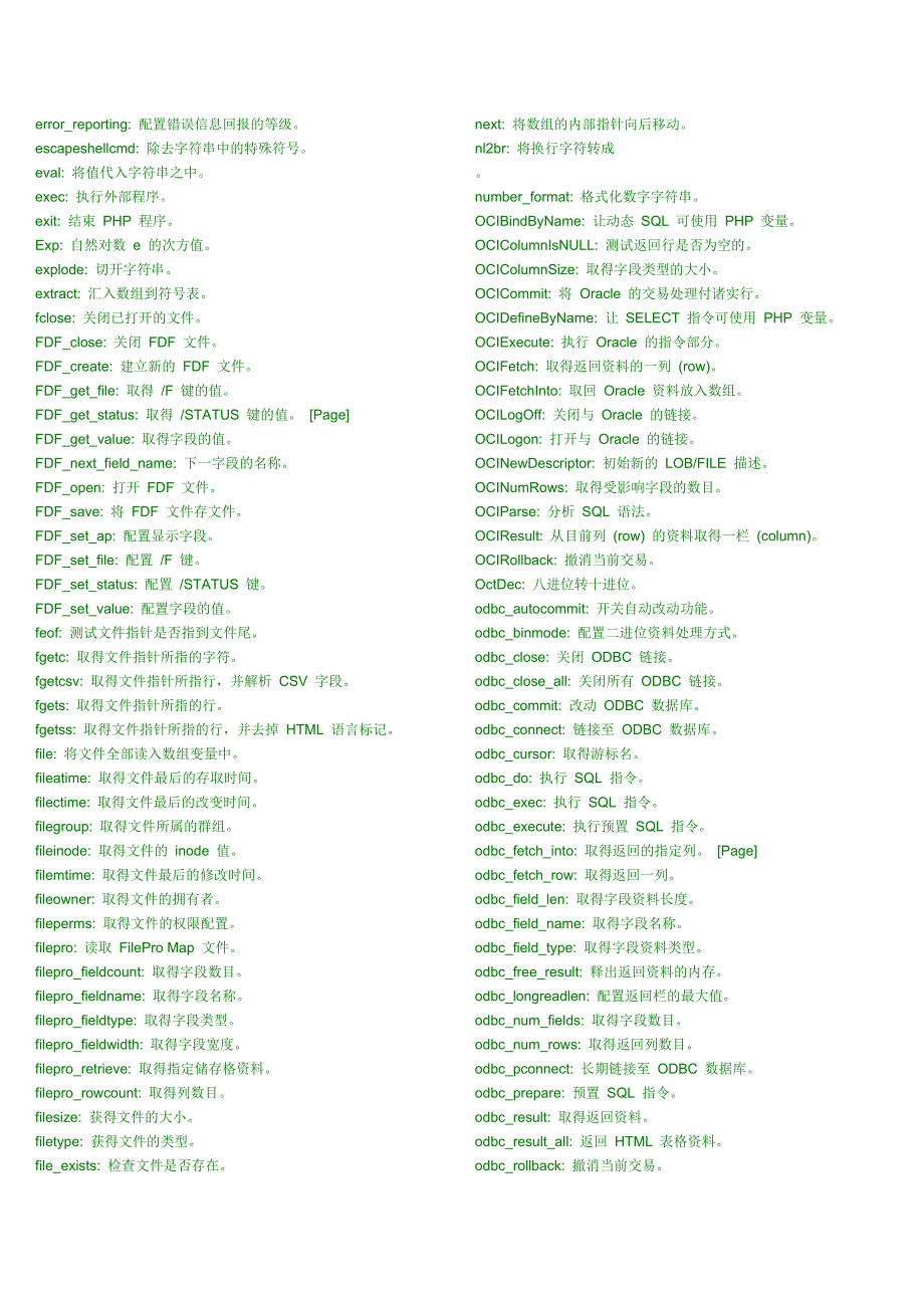 PHP常用函数功能资料大全.doc_第4页