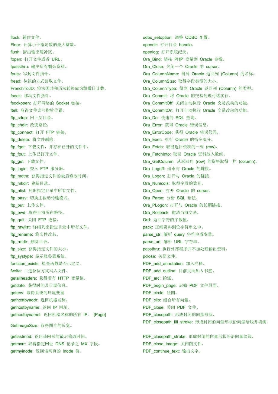 PHP常用函数功能资料大全.doc_第5页