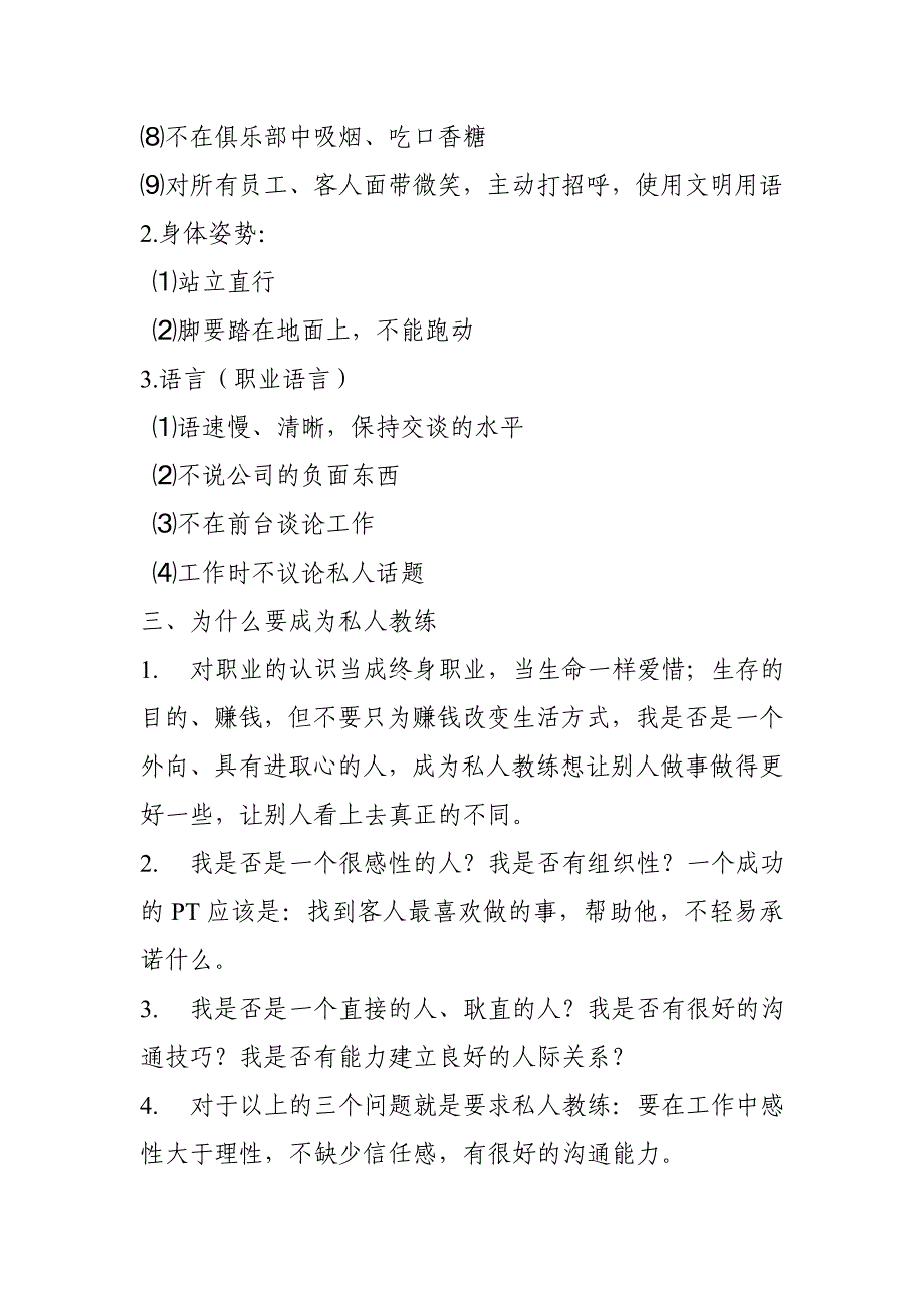 私人教练培训简易资料(一)_第2页