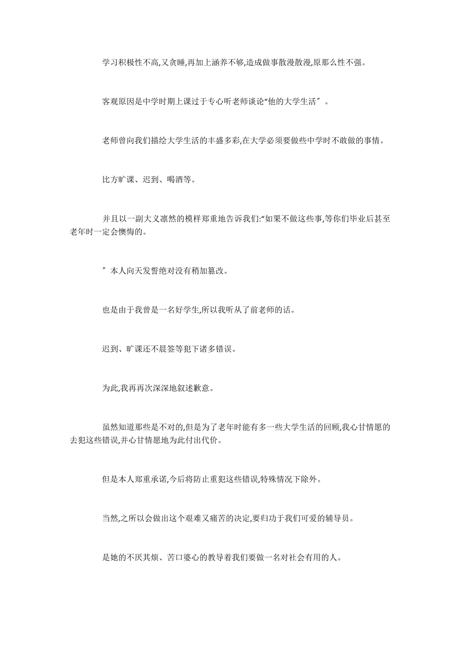 [大学生检讨书3000字反省错误]大学生检讨书3000字_第2页