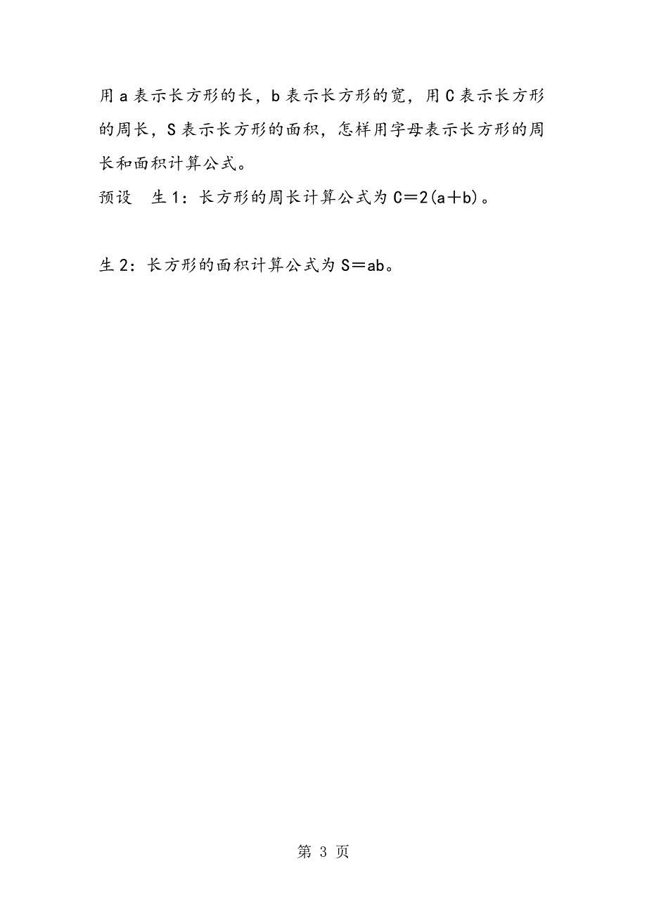 2023年最新北师大版小学数学四年级下册《字母表示数二》公开课教案.doc_第3页