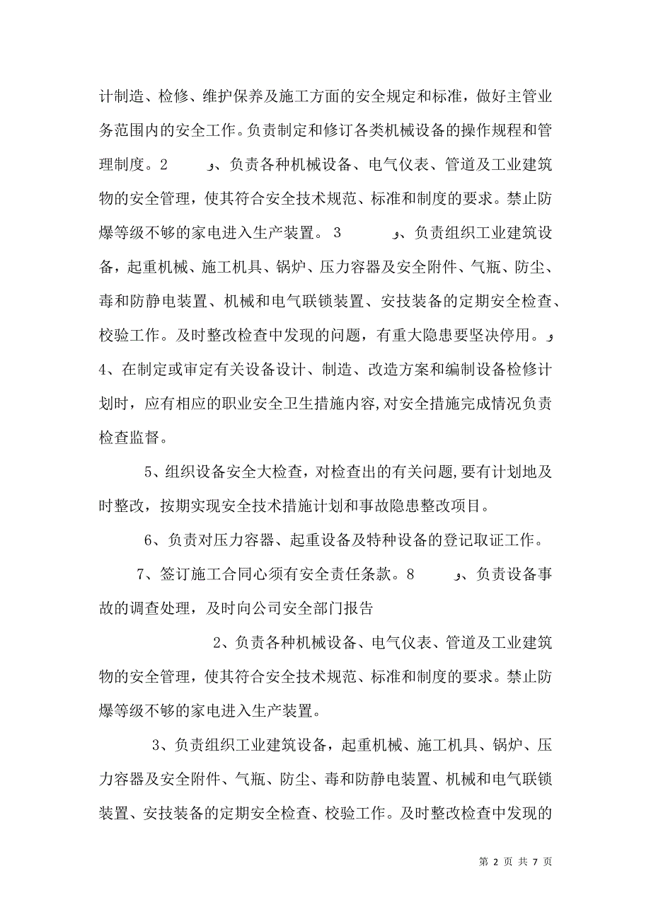 机动管理人员岗位安全职责_第2页