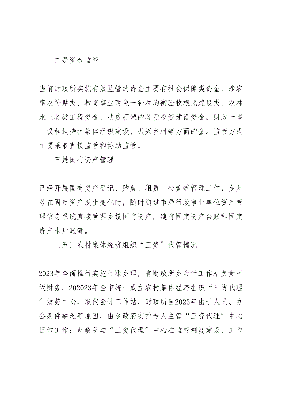 关于2023年开展乡镇财政建设情况调研的工作汇报.doc_第4页