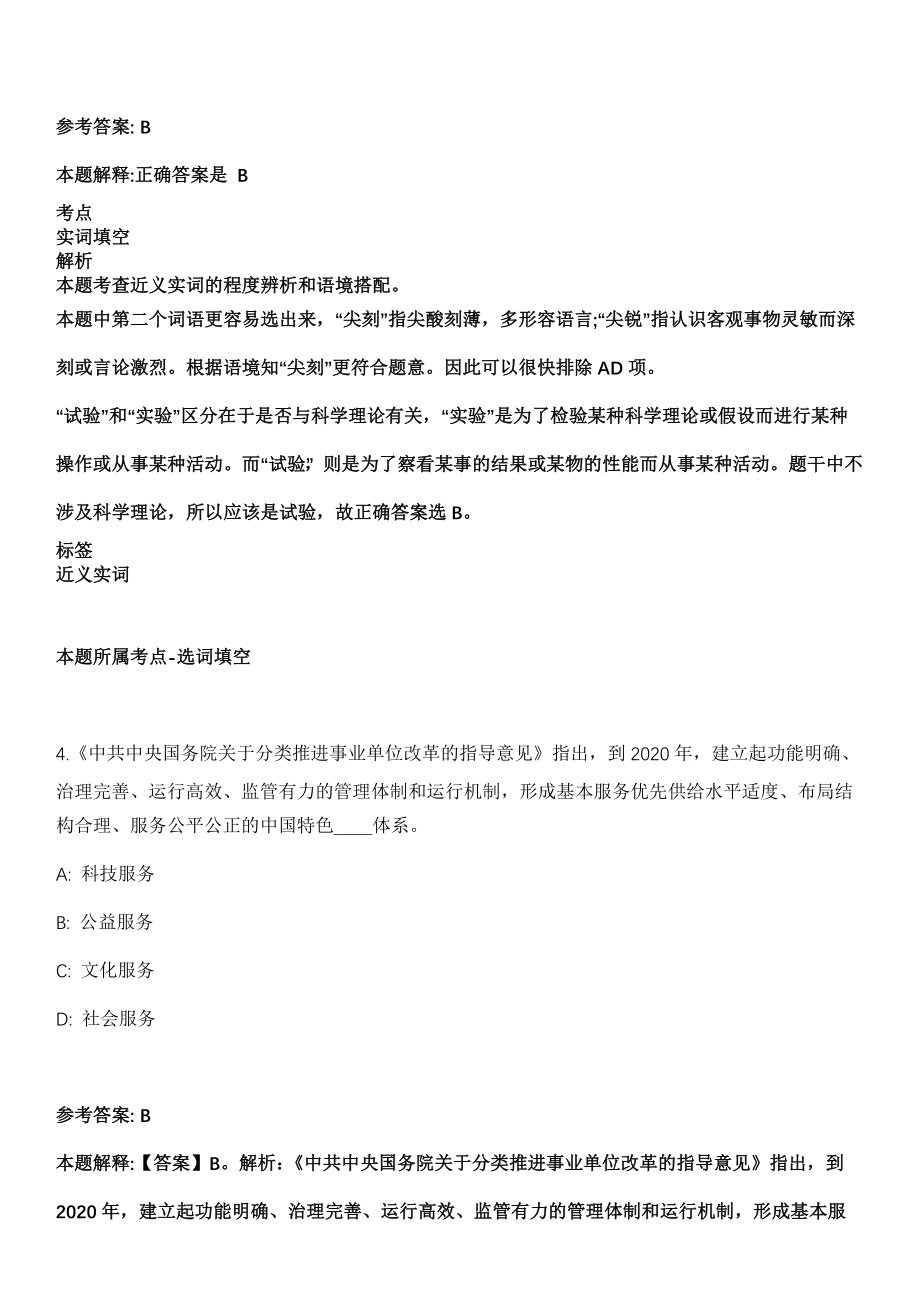 2021年09月2022年福建龙岩市教育类引进生招考聘用模拟卷_第3页