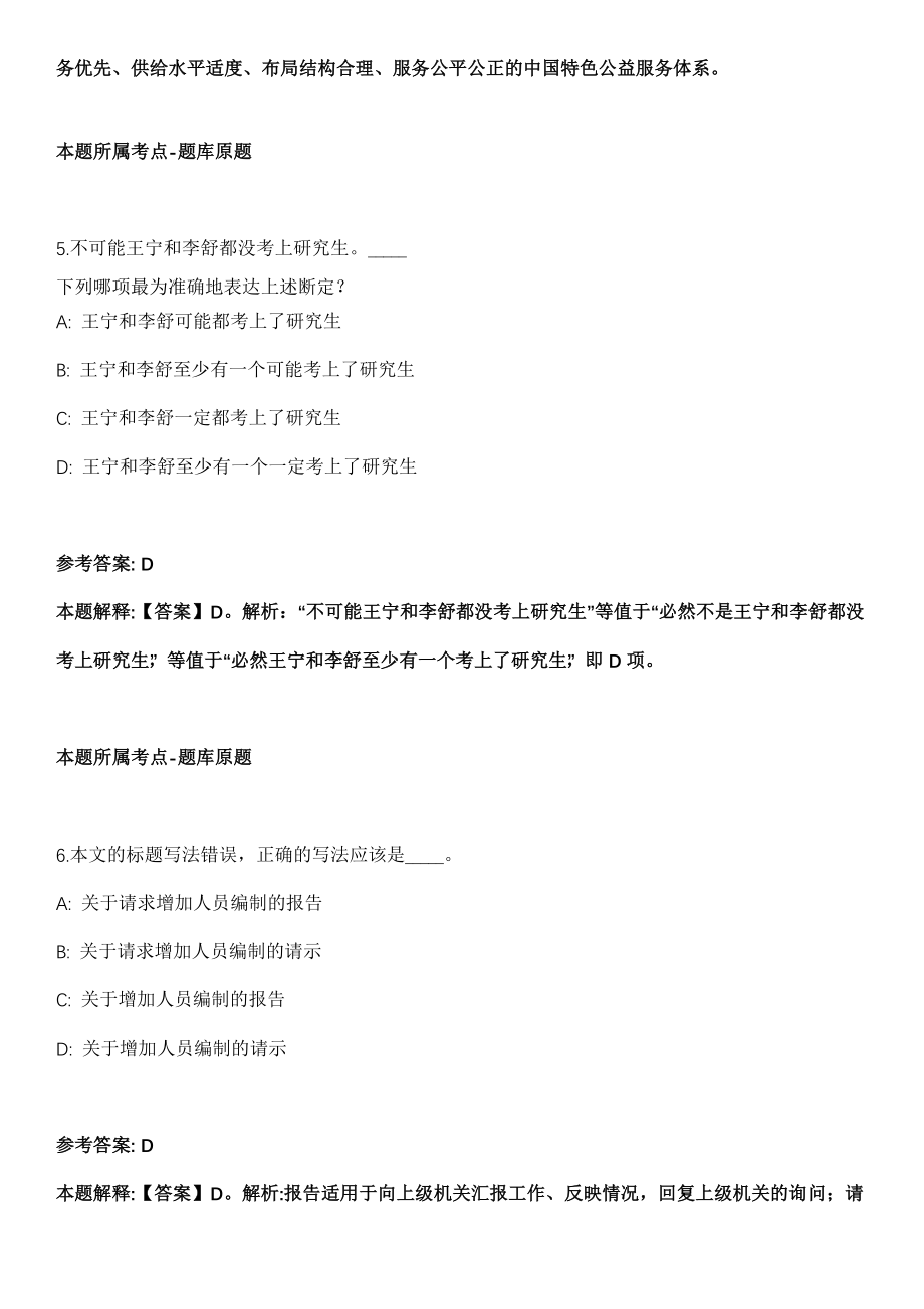 2021年09月2022年福建龙岩市教育类引进生招考聘用模拟卷_第4页