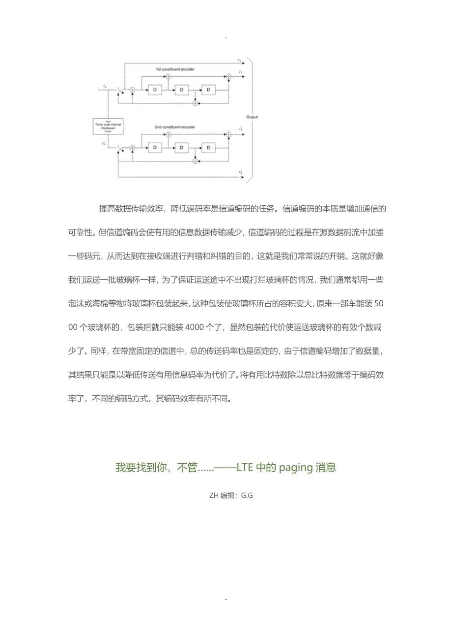 LTE中的paging消息_第5页