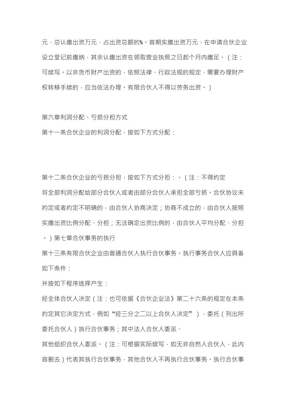 有限合伙协议范本(员工持股平台)_第3页